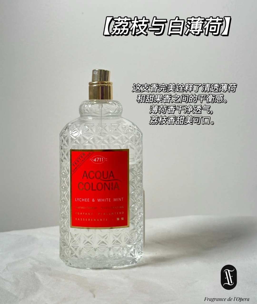 包邮~4711~荔枝与白薄荷香水170ml 清甜好闻 清冷的薄荷气息