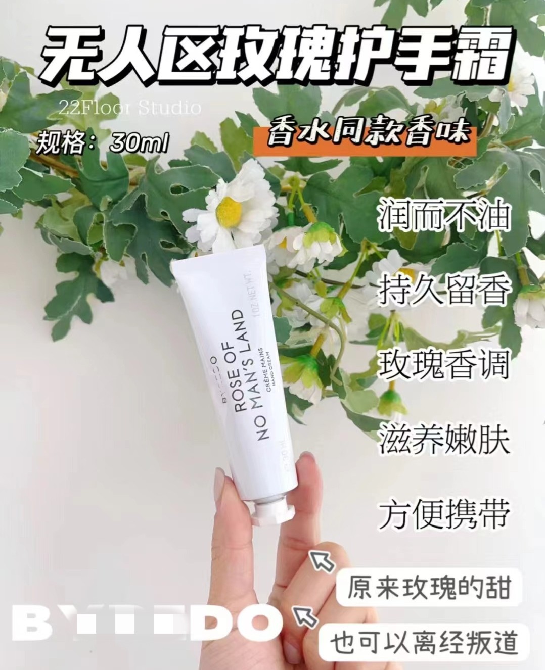 贝嫂同款~白瑞德香氛护手霜30ml～无人区玫瑰 荒漠孤魂 郁金香