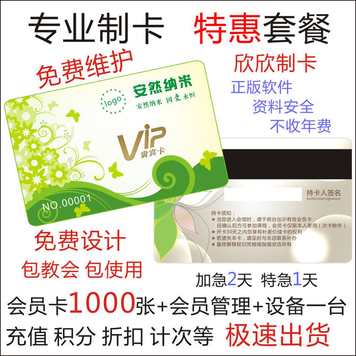 汗蒸房PVC会员卡制作系统订制磁条VIP积分卡会员管理软件定做设计