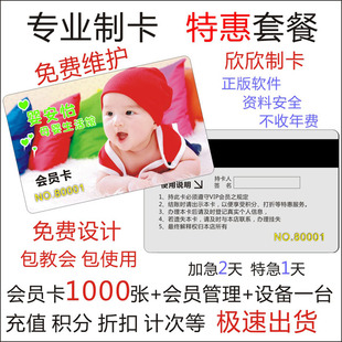 pvc母婴店管理系统套餐会员卡制作磁条积分VIP卡积分卡充值卡软件