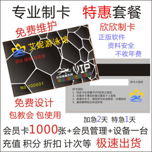 游泳馆会员卡制作定做设计pvc磁条条码充值积分管理系统软件套餐