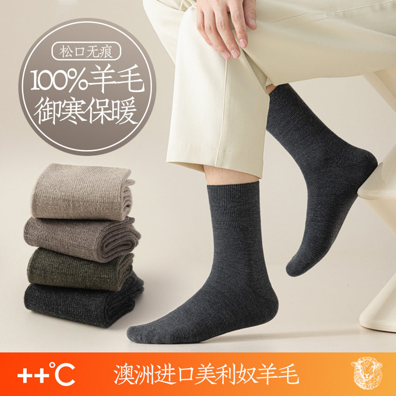 100%美利奴羊毛袜子男秋冬季中筒袜御寒保暖男士加厚无骨松口长袜
