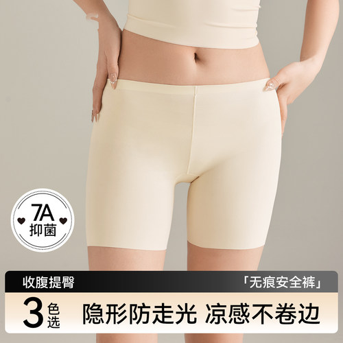 7A抗菌防走光短裤无痕薄款