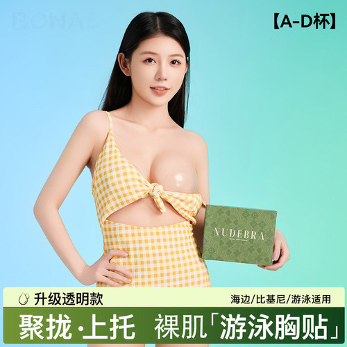 泳衣游泳温泉专用硅胶胸贴