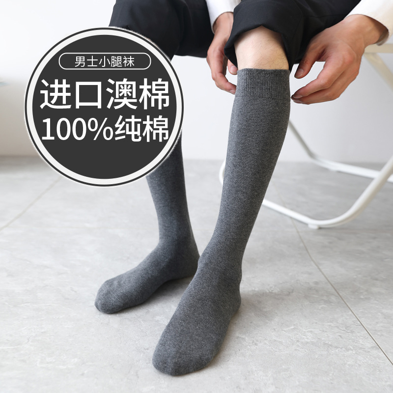 高筒商务纯棉正装绅士澳棉小腿袜