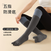五指瑜伽袜子女专业运动压力防滑秋冬中长筒分趾普拉提健身小腿袜