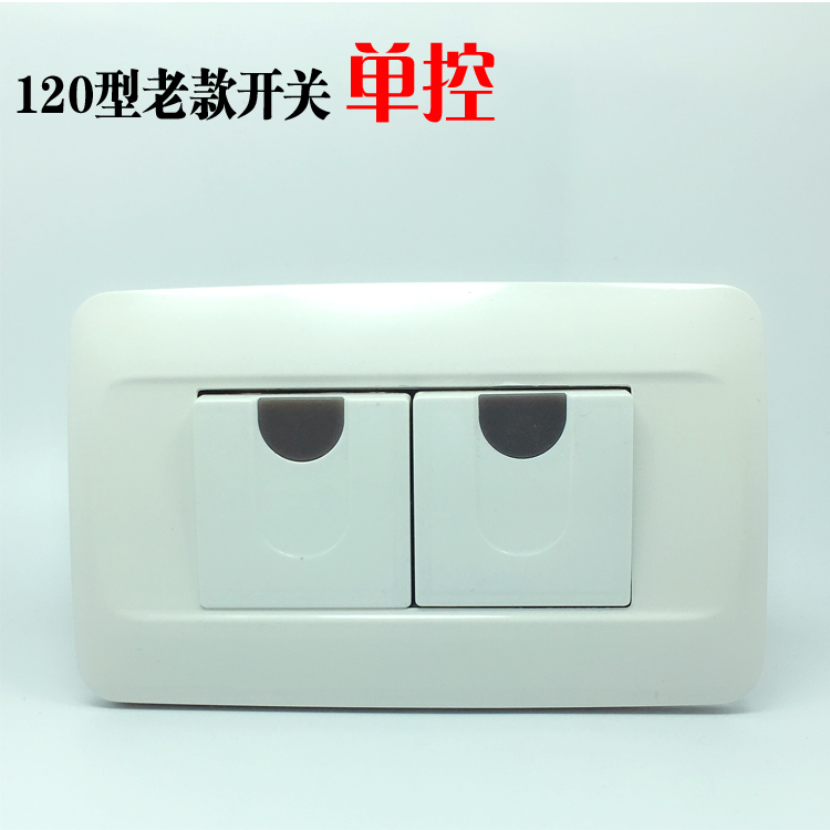家用老款式大板双联开关118型两位单控开关长方形电灯开关面板10A