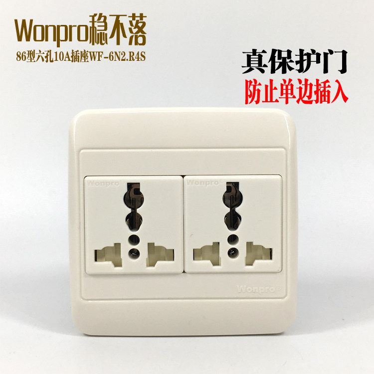稳不落WF-6N2.R4S带保护门插座86型6孔暗装面板10A多用孔医疗设备