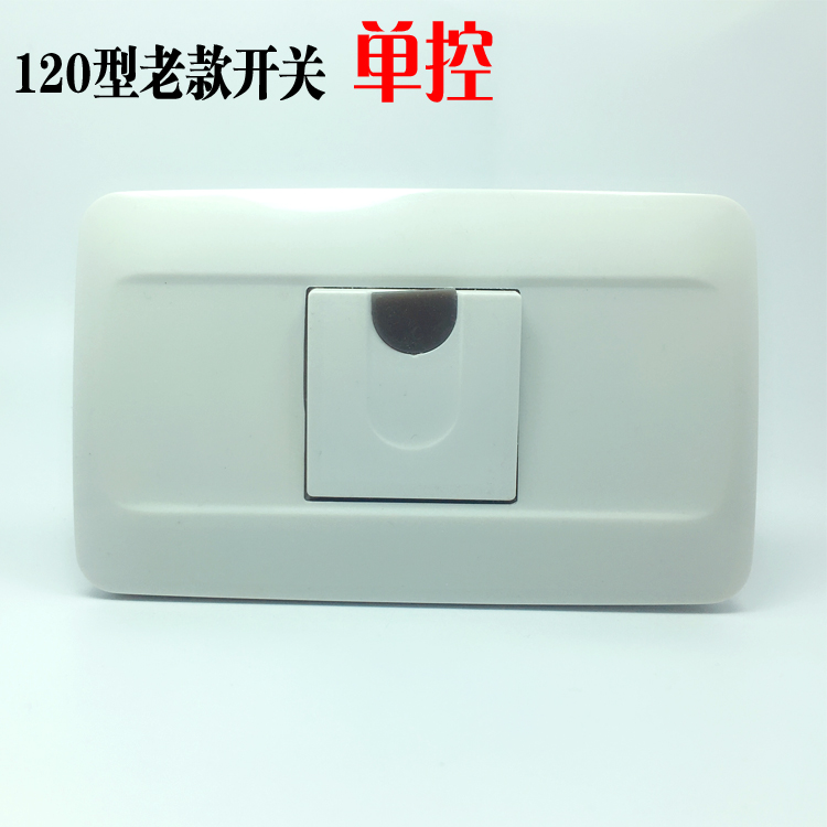 120型长方形单控开关118