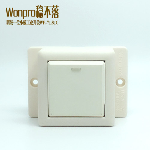 普罗万稳不落单控开关一位明装流水线机柜电源大板按钮WF-7.S1C