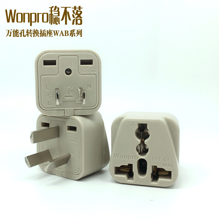 台湾稳不落两扁三扁国标转换插头
