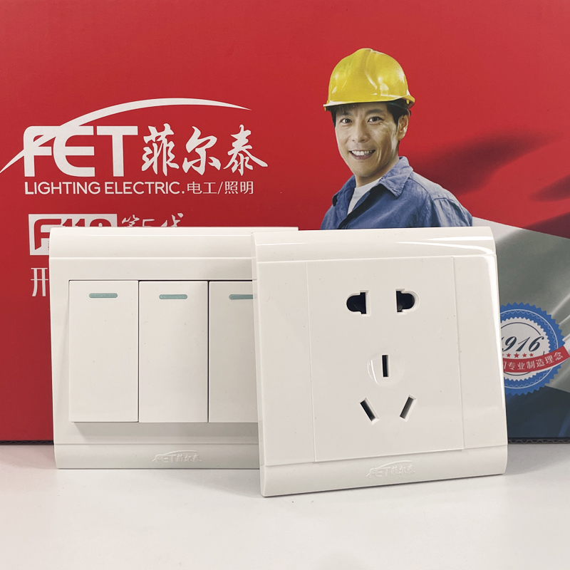 菲尔泰开关插座86型暗装开关插座