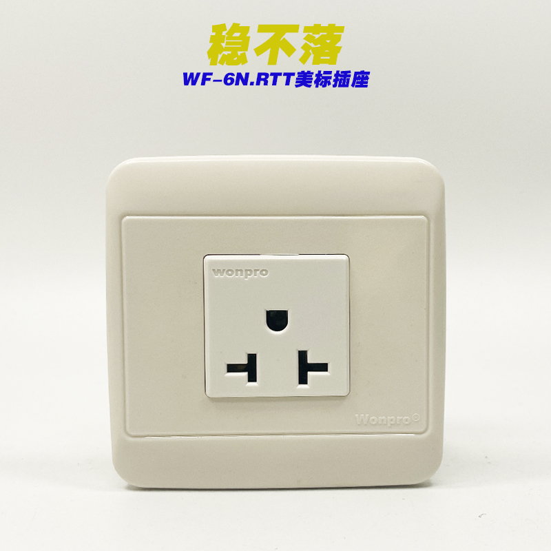 稳不落20A86型美标3孔