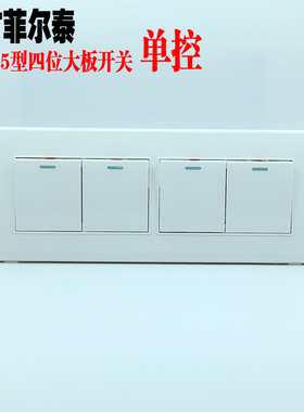 老款式家装开关四位单控照明灯开关10A白色大翘板带夜光118型暗装