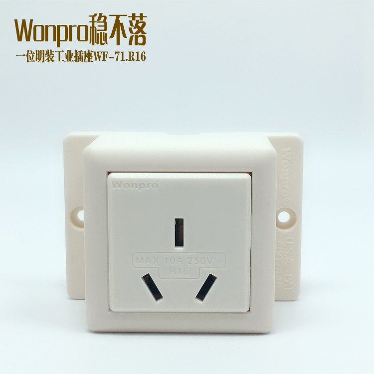 明装国标工业流水线10a插座