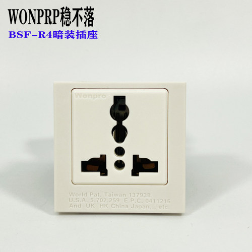 Wonpro稳不落10A暗装嵌卡入式