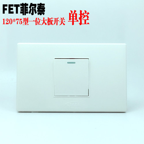 菲尔电器118型一位单控开关