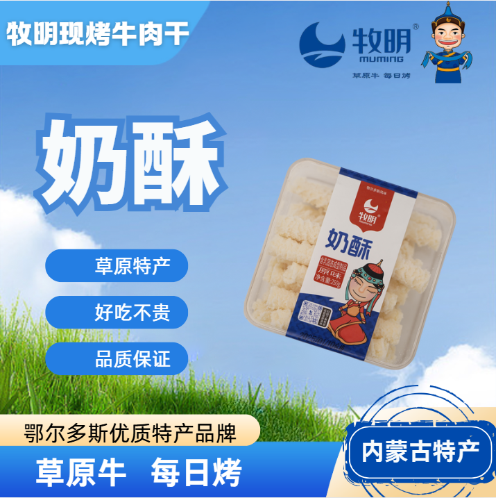 奶酥内蒙古特产奶酥即食草原内蒙特产奶制品零食健康牧民食品