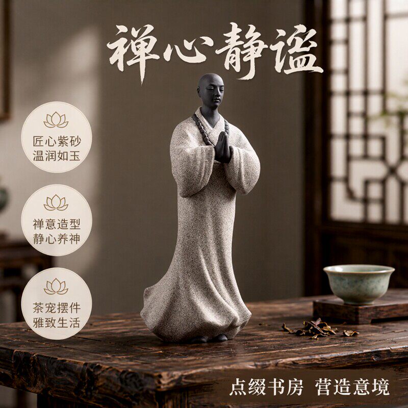 紫砂禅意小和尚僧人桌面装饰摆件
