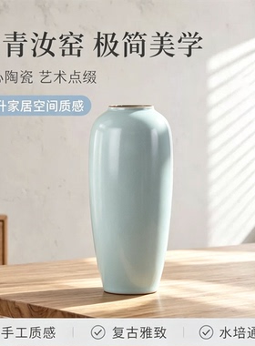 汝窑天青色家居桌面花瓶陶瓷简约