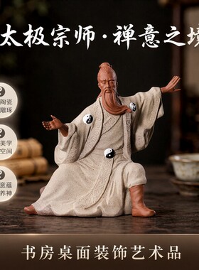 张三丰中式禅意家居装饰工艺摆件