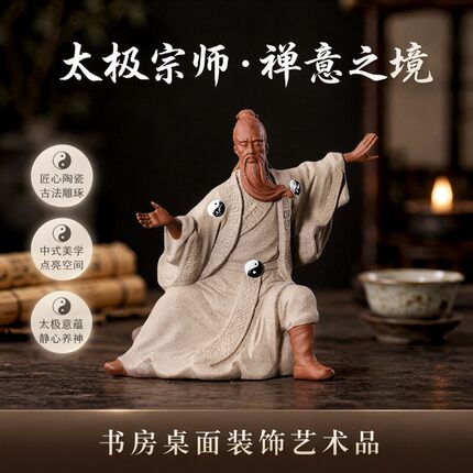 张三丰摆件陶瓷历史人物太极宗师中式禅意家居书房桌面装饰工艺品