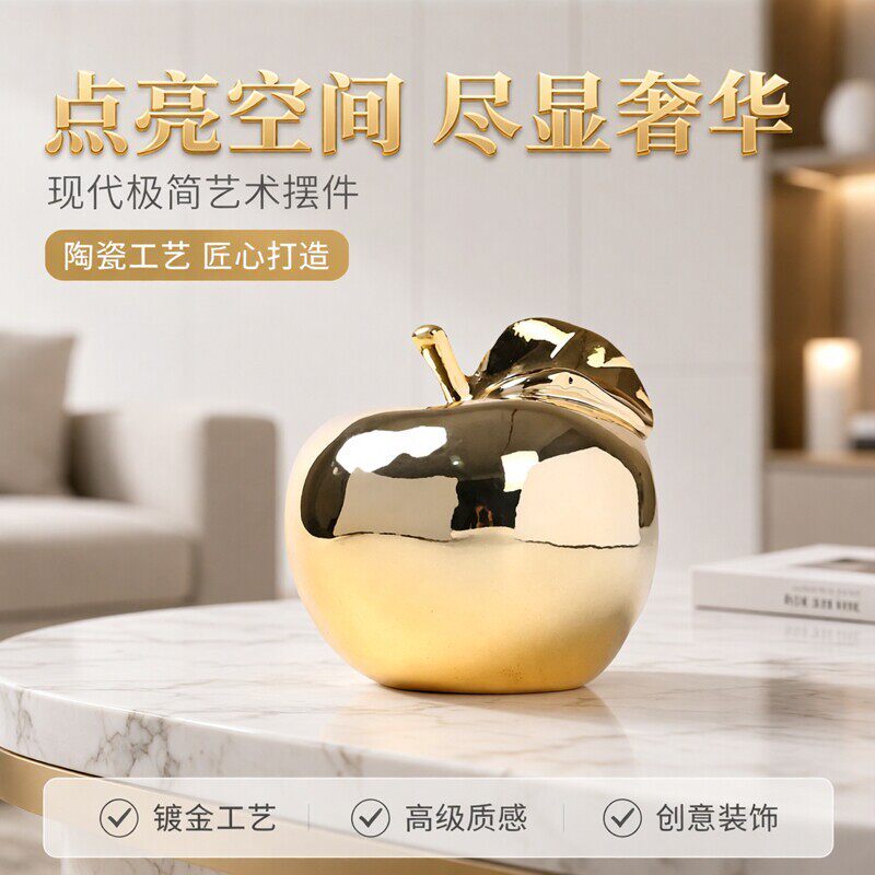 苹果陶瓷镀金饰品家居摆件饰品现代简约创意客厅书房酒柜摆件饰品