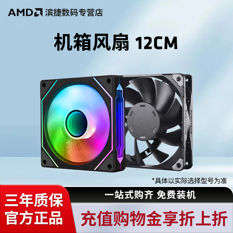 12CM台式机神光同步机箱风扇