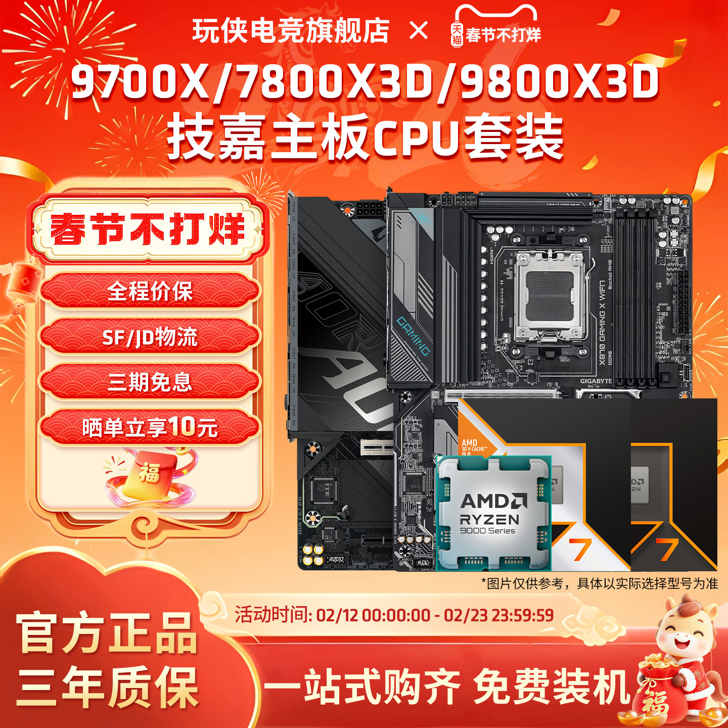 AMD锐龙9700X/7800X3D/9800X3D技嘉B650/B850小雕魔鹰主板CPU套装