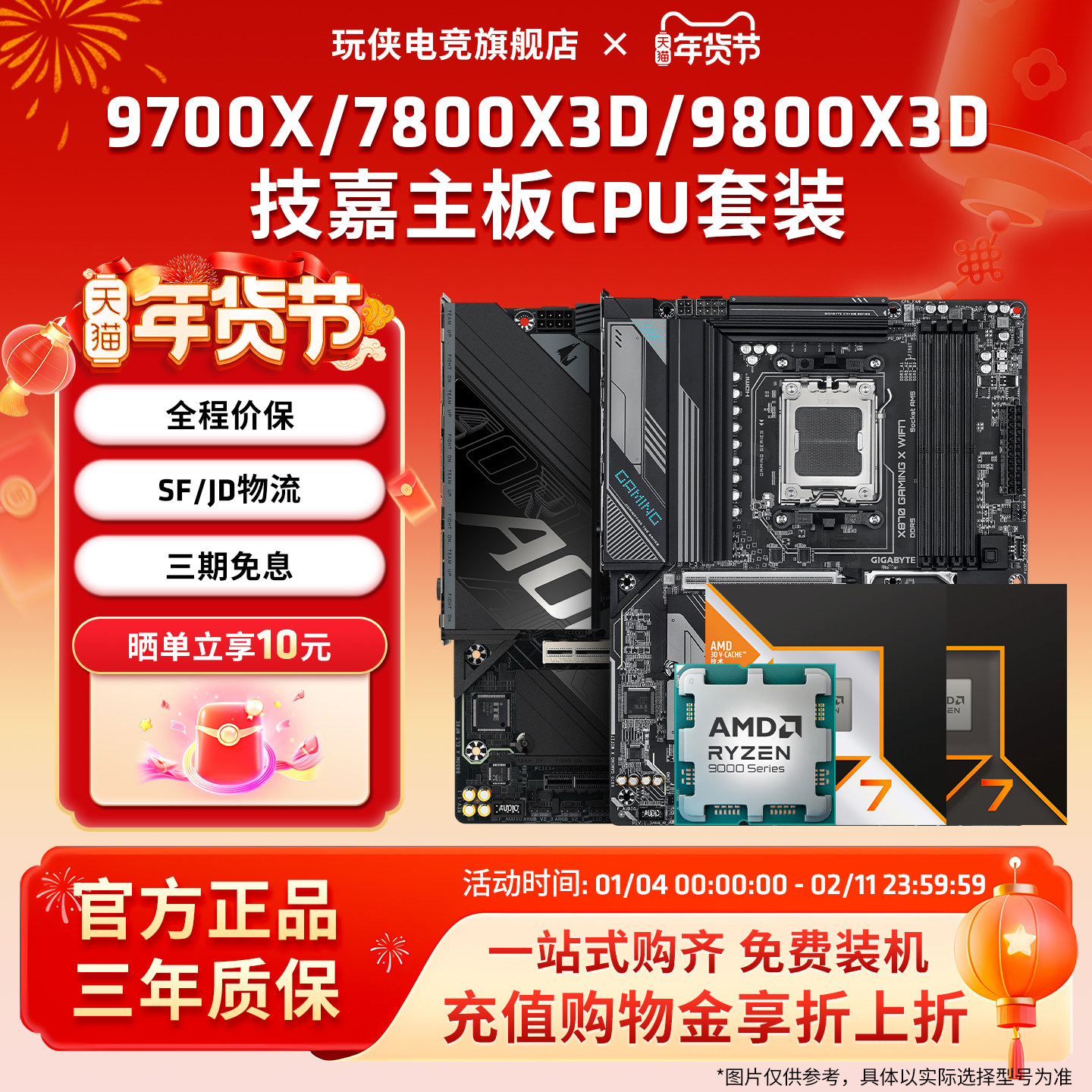 AMD锐龙9700X/7800X3D/9800X3D技嘉B650/B850小雕魔鹰主板CPU套装