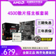 B450M微星主板CPU主板套装 AMD锐龙R5 搭A520M 4500 4600G散片套装