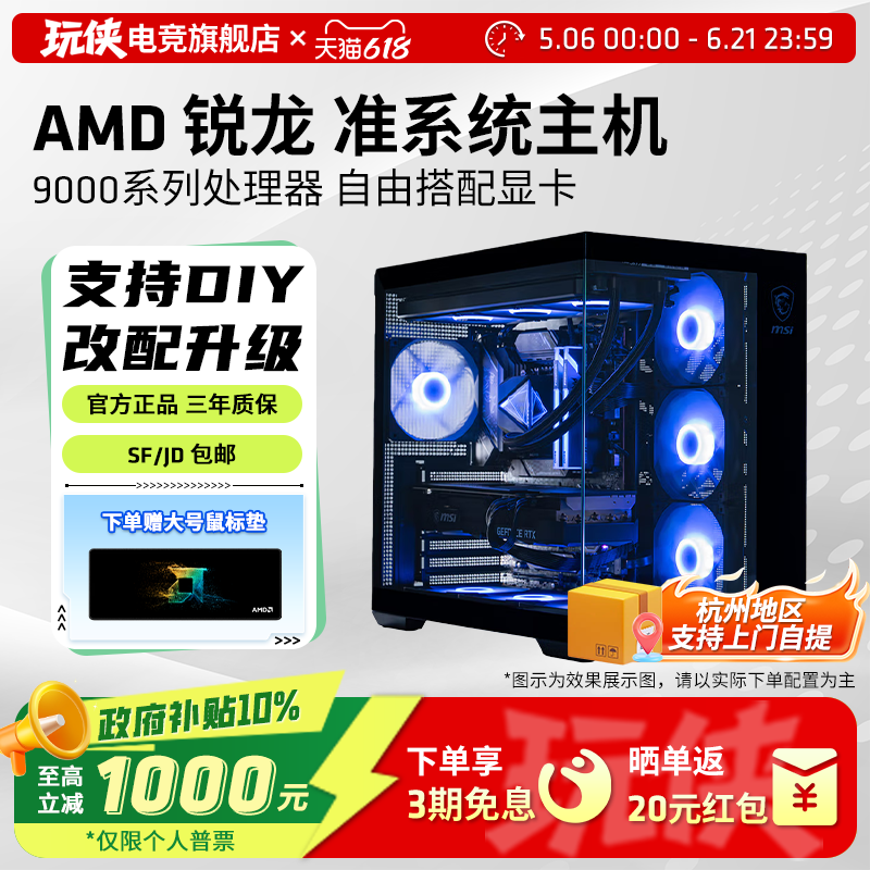 AMD 9000系列无卡主机R9 9950X3D/9800X3D/9600X/微星海景房游戏DIY组装主机台式整机高配电竞