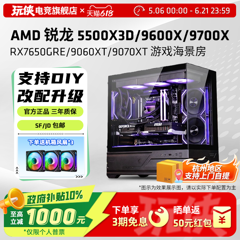 AMD锐龙 5500X3D/9600X/9700X/9800x3d/9060XT/9070XT 微星碉堡海景房电脑游戏电竞直播AI设计DIY组装机