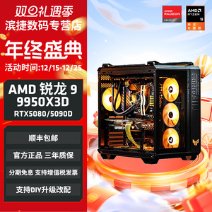 AMD锐龙R9 9950X3D微星RTX5090D魔龙显卡台式电脑主机游戏电竞AI设计高端DIY电脑视频绘画主机套件