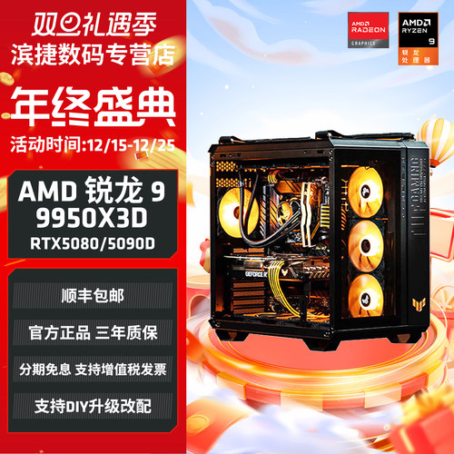 9950X3D微星RTX5090D魔龙主机