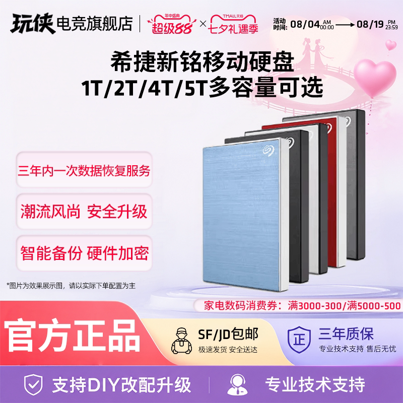 希捷移动硬盘手机电脑外接硬盘