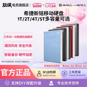希捷移动硬盘手机电脑外接硬盘