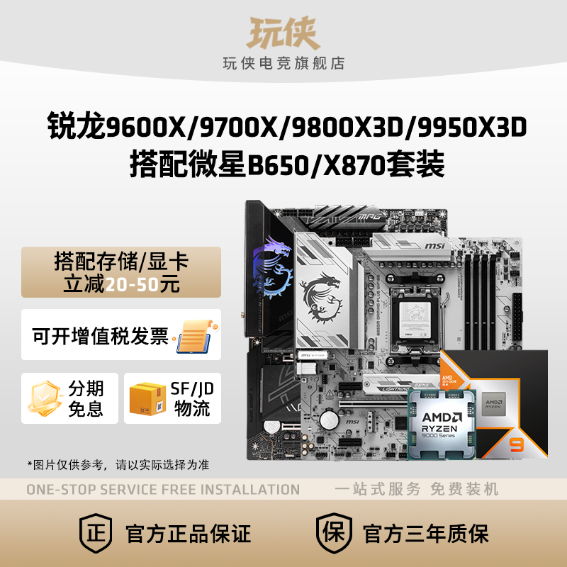 AMD9600X/9700X/9800X3D套装