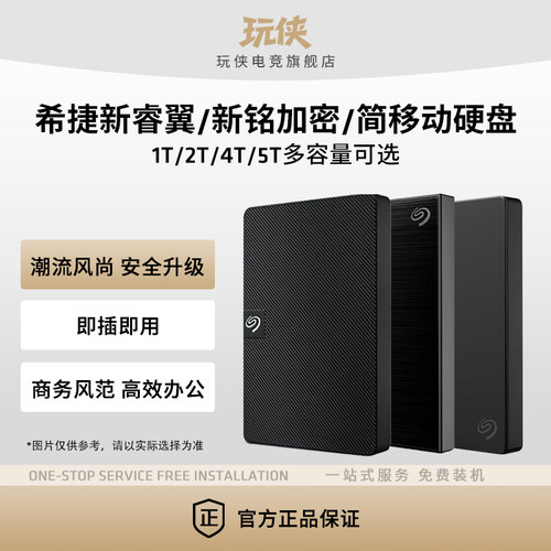 希捷类似超大容量U盘USB3.0接口