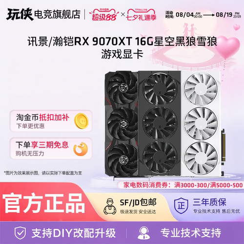 AMD显卡RX9070XT16G游戏显卡