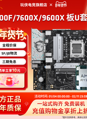 AMD锐龙R5 7500F/7600X/9600X散片板U套装B650M主板CPU套装