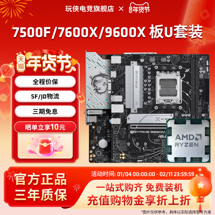 AMD锐龙R5 7500F/7600X/9600X散片板U套装B650M主板CPU套装