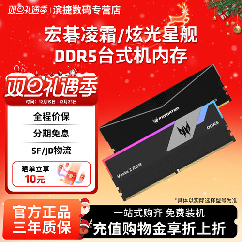 宏碁DDR5台式机宏碁掠夺者内存条