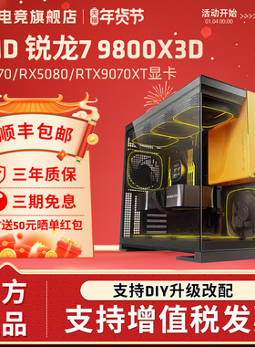 AMD锐龙R7 9800X3D主机RTX5060TI/5070/5070TI高端显卡主机电竞游戏海景房DIY组装机高配台式机电脑套件