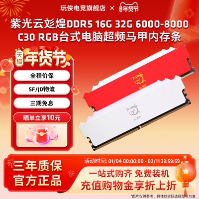 紫光国芯UniWhenDDR5内存条RGB