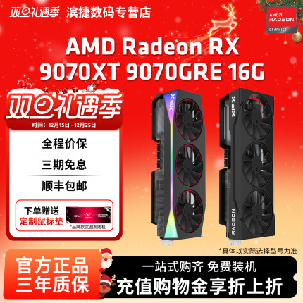 XFX讯景RX9070XT 16G/RX9070GRE 12G游戏显卡amd电竞AI电脑台式