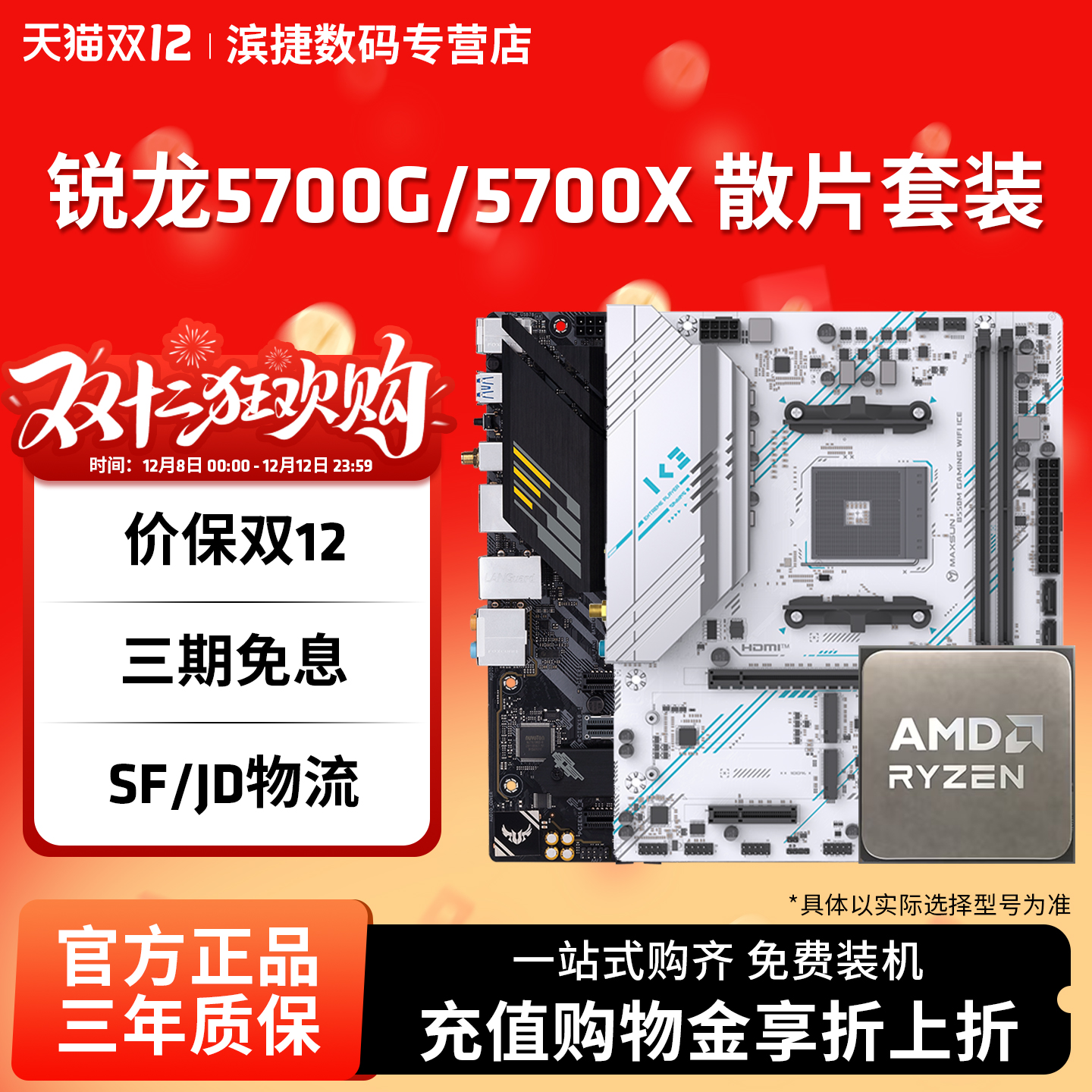 AMD5700G/5700X散片主板套装