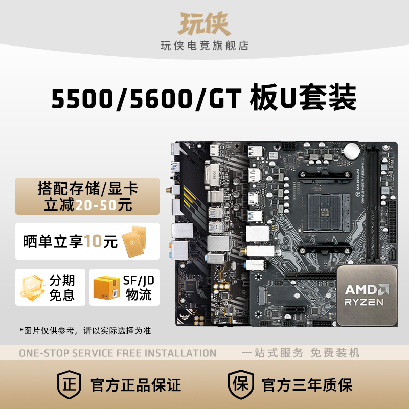 AMD锐龙5 5500X3D/5600/GT散片华硕550M重炮手微星主板CPU套装板U