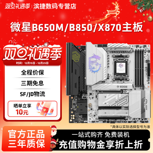 微星B650M/B850M迫击炮/X870主板