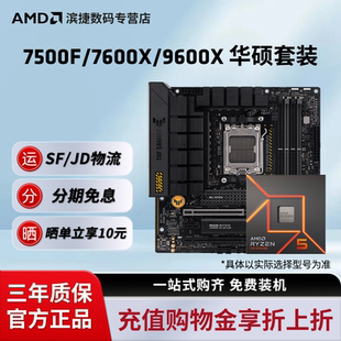 B850重炮手主板CPU套装 AMD锐龙5 华硕B650M 9600X7600X套装 7500F